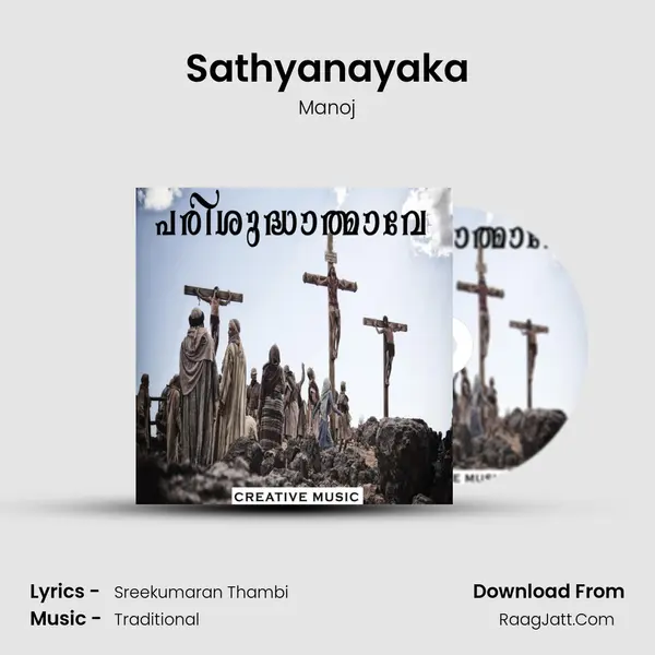 Sathyanayaka mp3 song