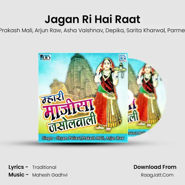 Jagan Ri Hai Raat Song mp3 | Shyam Paliwal