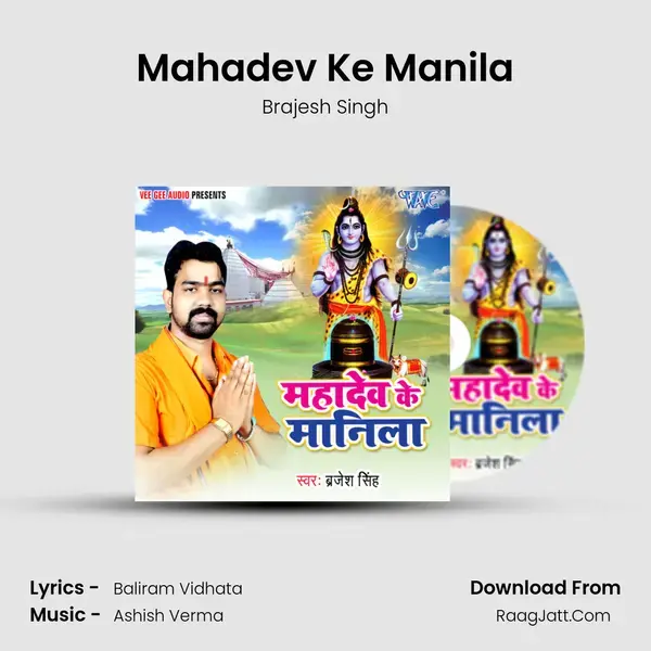 Mahadev Ke Manila Song mp3 | Brajesh Singh