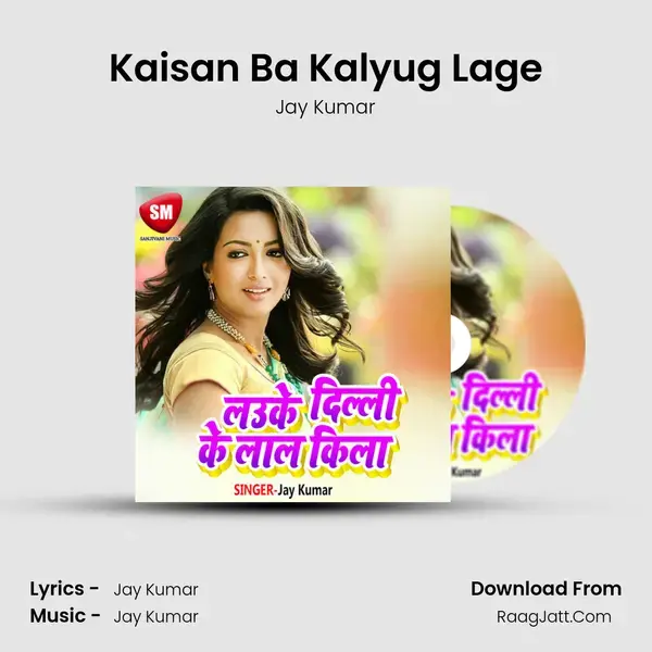 Kaisan Ba Kalyug Lage mp3 song