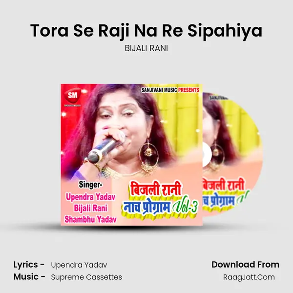 Tora Se Raji Na Re Sipahiya mp3 song