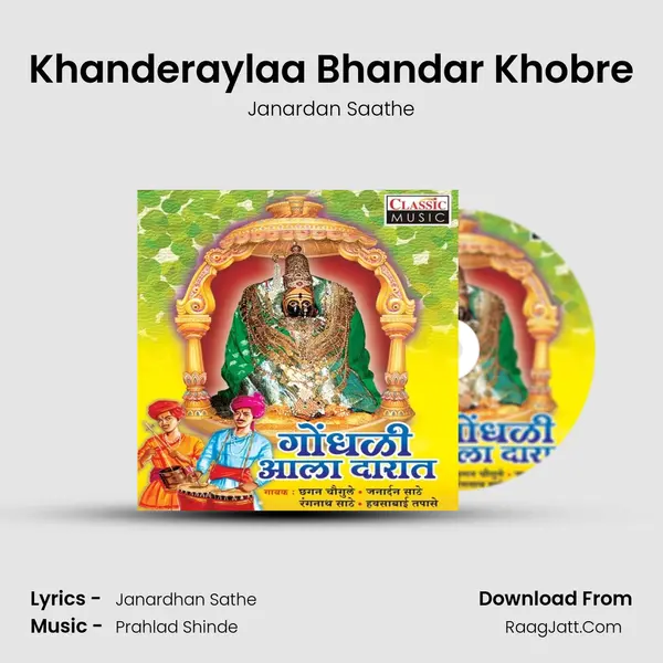 Khanderaylaa Bhandar Khobre mp3 song