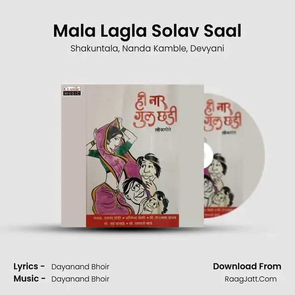 Mala Lagla Solav Saal mp3 song