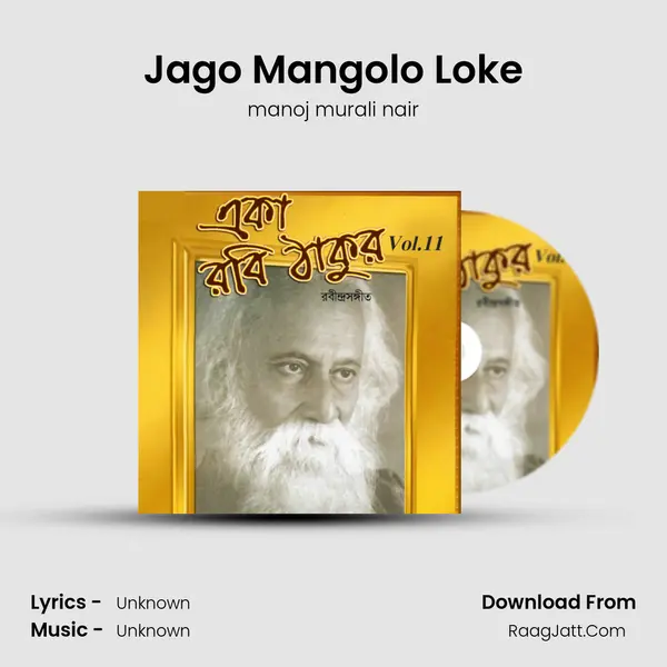 Jago Mangolo Loke Song mp3 | manoj murali nair