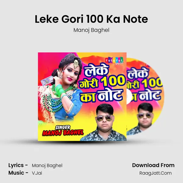 Leke Gori 100 Ka Note Song mp3 | Manoj Baghel