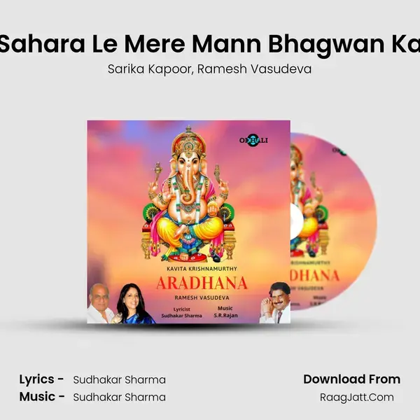 Sahara Le Mere Mann Bhagwan Ka mp3 song