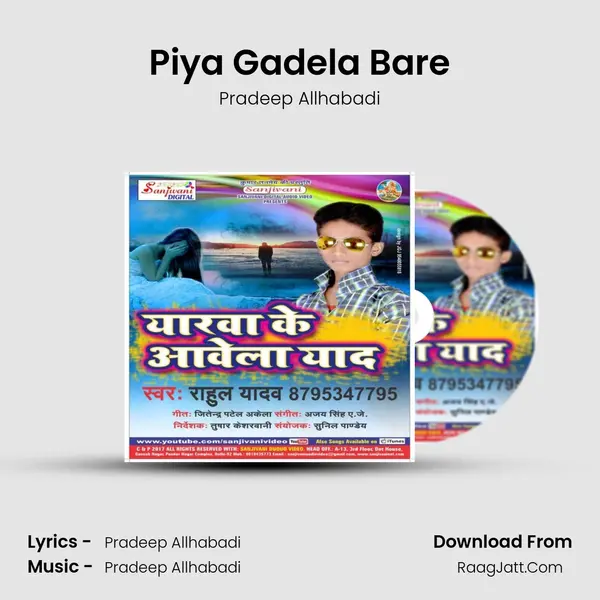 Piya Gadela Bare mp3 song