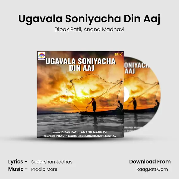 Ugavala Soniyacha Din Aaj Song mp3 | Dipak Patil