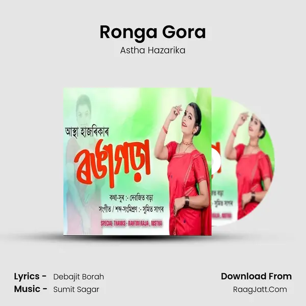 Ronga Gora - 