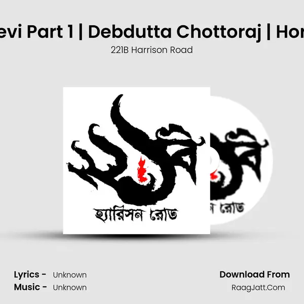 Monder Devi Part 1 | Debdutta Chottoraj | Horror Story | Song mp3 | 221B Harrison Road