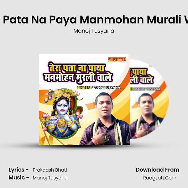 Tera Pata Na Paya Manmohan Murali Wale mp3 song