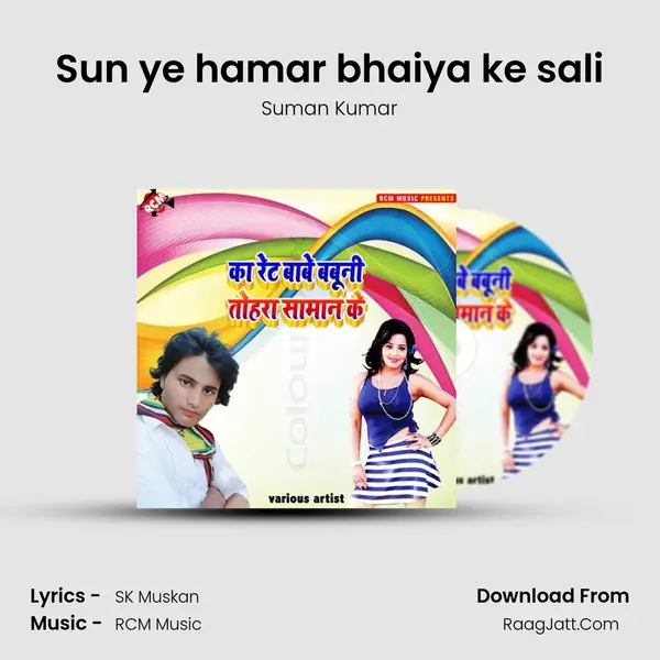 Sun ye hamar bhaiya ke sali Song mp3 | Suman Kumar