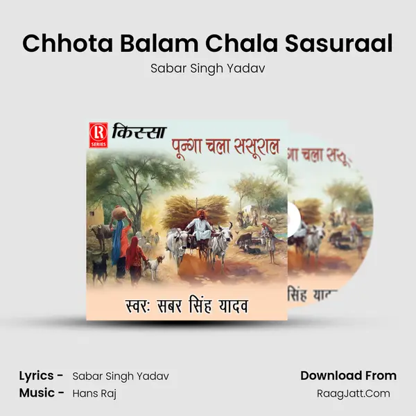 Chhota Balam Chala Sasuraal Song mp3 | Sabar Singh Yadav