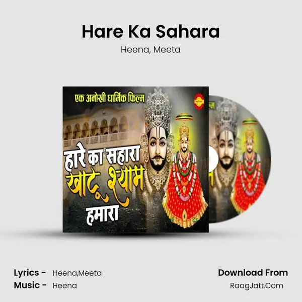 Hare Ka Sahara mp3 song