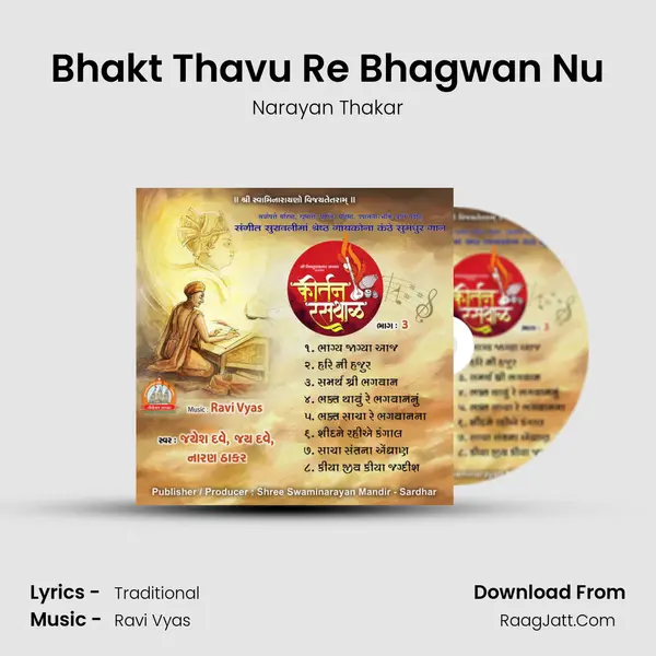 Bhakt Thavu Re Bhagwan Nu Song mp3 | Narayan Thakar