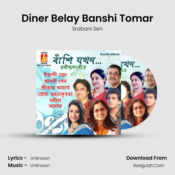 Diner Belay Banshi Tomar Song mp3 | Srabani Sen