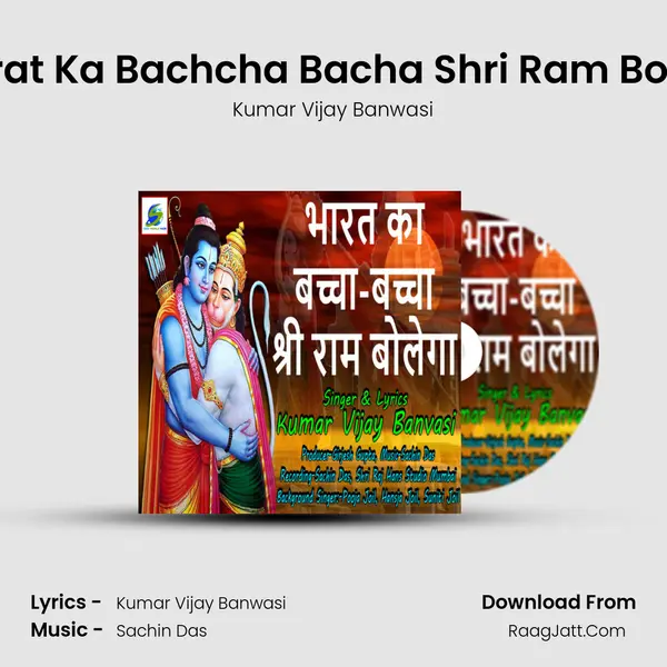 Bharat Ka Bachcha Bacha Shri Ram Bolega mp3 song