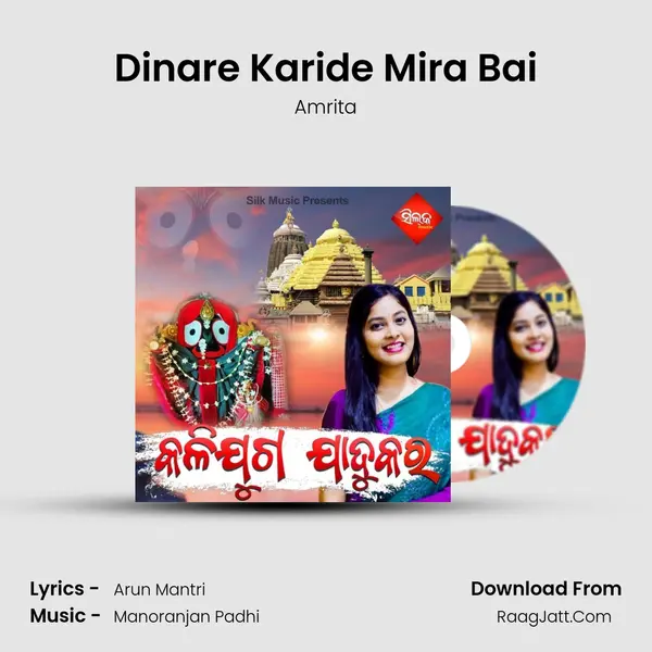 Dinare Karide Mira Bai mp3 song