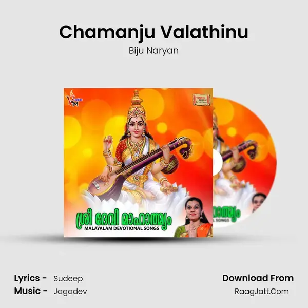 Chamanju Valathinu mp3 song