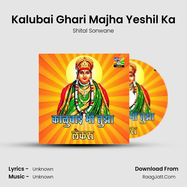 Kalubai Ghari Majha Yeshil Ka Song mp3 | Shital Sonwane