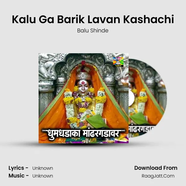 Kalu Ga Barik Lavan Kashachi Song mp3 | Balu Shinde