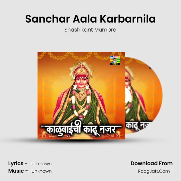 Sanchar Aala Karbarnila mp3 song