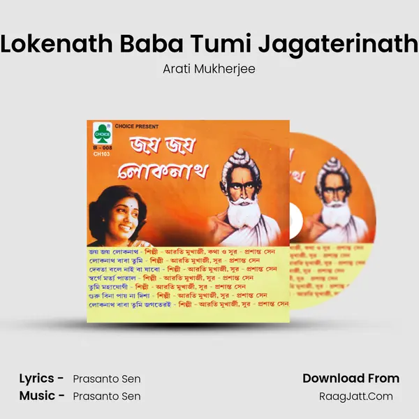 Lokenath Baba Tumi Jagaterinath mp3 song