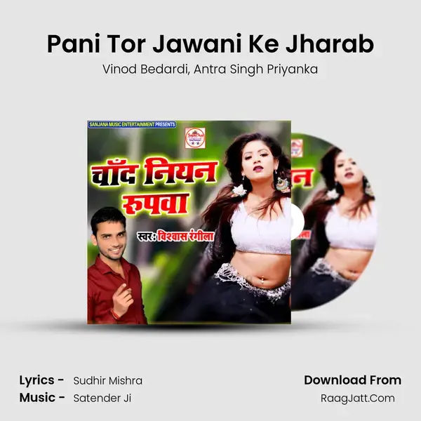 Pani Tor Jawani Ke Jharab Song mp3 | Vinod Bedardi