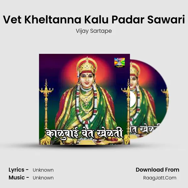 Vet Kheltanna Kalu Padar Sawari Song mp3 | Vijay Sartape