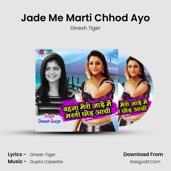 Jade Me Marti Chhod Ayo Song mp3 | Dinesh Tiger