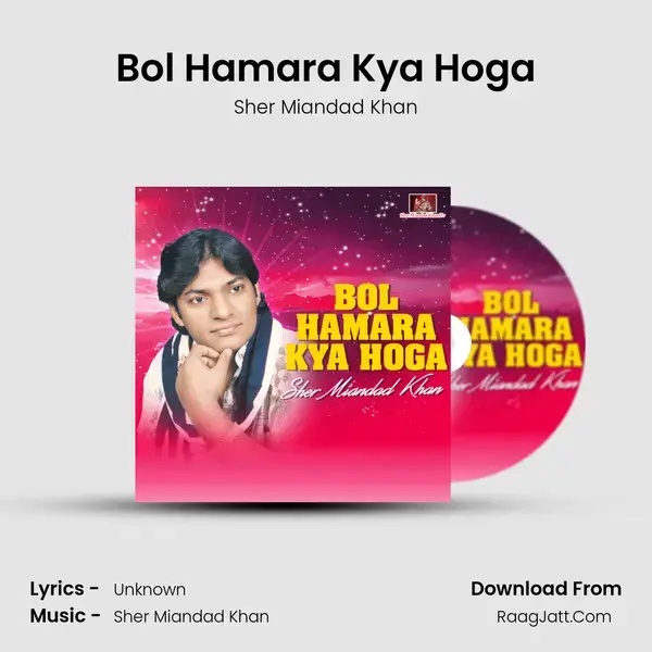 Bol Hamara Kya Hoga mp3 song