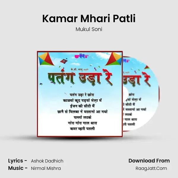 Kamar Mhari Patli mp3 song