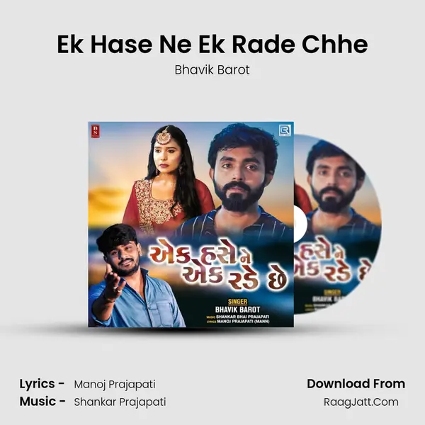 Ek Hase Ne Ek Rade Chhe mp3 song