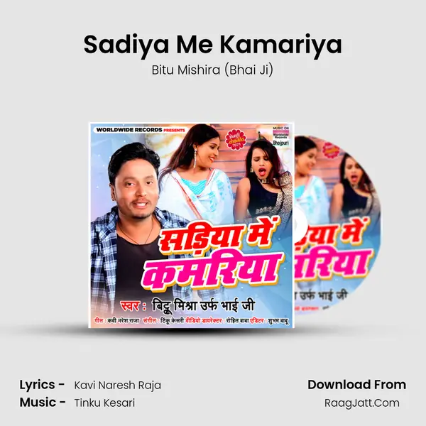 Sadiya Me Kamariya Song mp3 | Bitu Mishira (Bhai Ji)