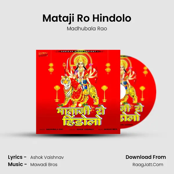 Mataji Ro Hindolo - Madhubala Rao