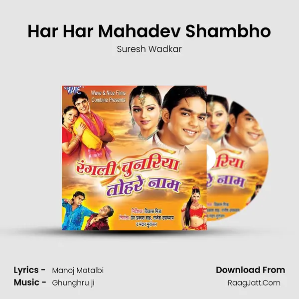 Har Har Mahadev Shambho Song mp3 | Suresh Wadkar