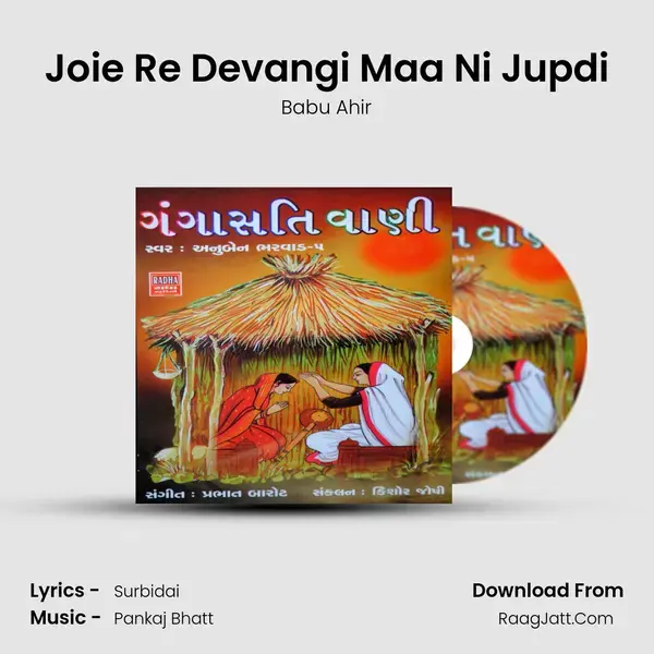 Joie Re Devangi Maa Ni Jupdi mp3 song