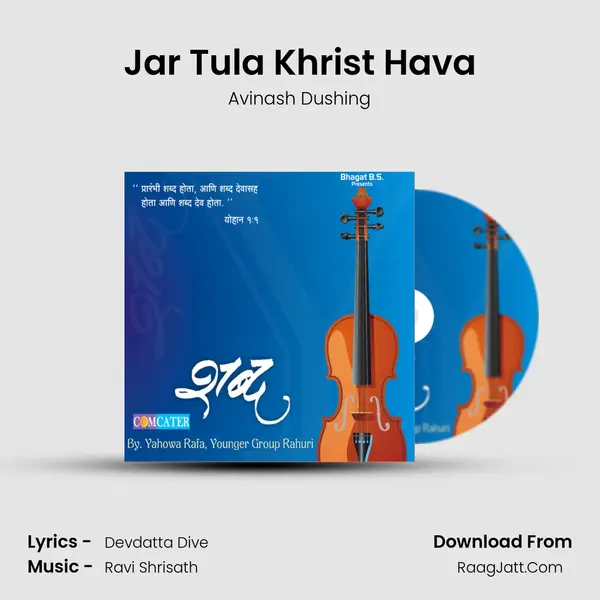 Jar Tula Khrist Hava mp3 song