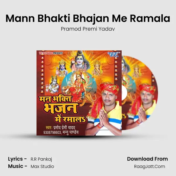 Mann Bhakti Bhajan Me Ramala Song mp3 | Pramod Premi Yadav