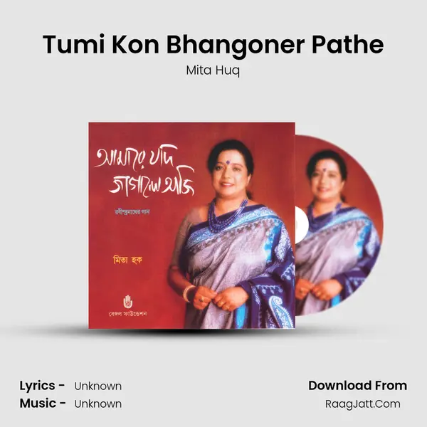 Tumi Kon Bhangoner Pathe Song mp3 | Mita Huq