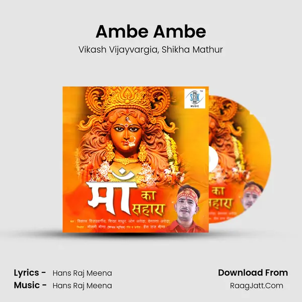 Ambe Ambe Song mp3 | Vikash Vijayvargia