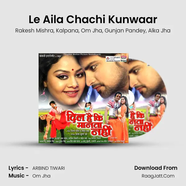 Le Aila Chachi Kunwaar Song mp3 | Rakesh Mishra