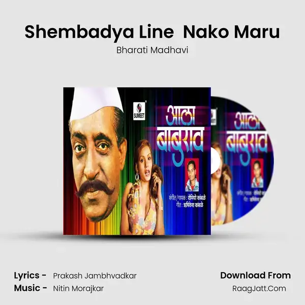 Shembadya Line  Nako Maru Song mp3 | Bharati Madhavi