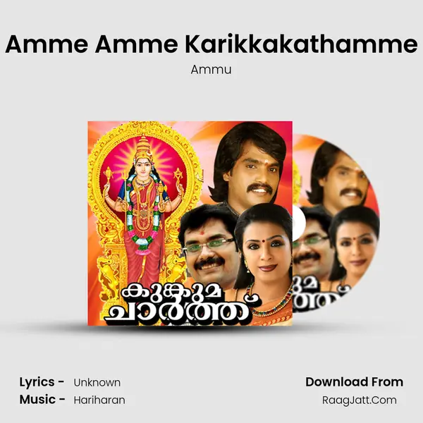 Amme Amme Karikkakathamme mp3 song