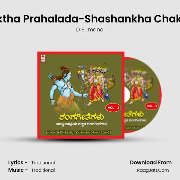 Bhaktha Prahalada-Shashankha Chakram Song mp3 | D Sumana