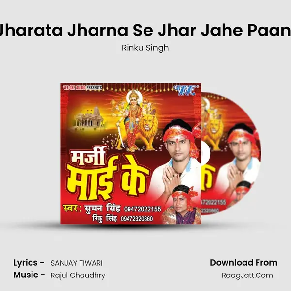 Jharata Jharna Se Jhar Jahe Paani Song mp3 | Rinku Singh