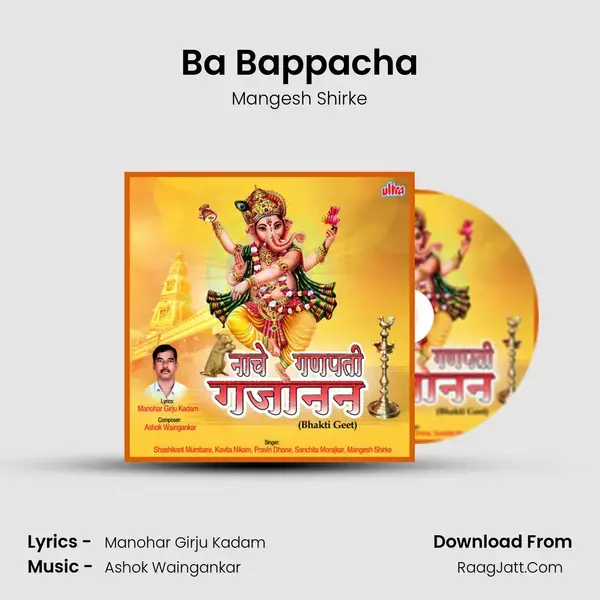 Ba Bappacha Song mp3 | Mangesh Shirke