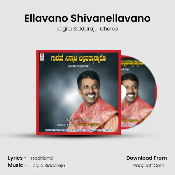 Ellavano Shivanellavano Song mp3 | Jogila Siddaraju