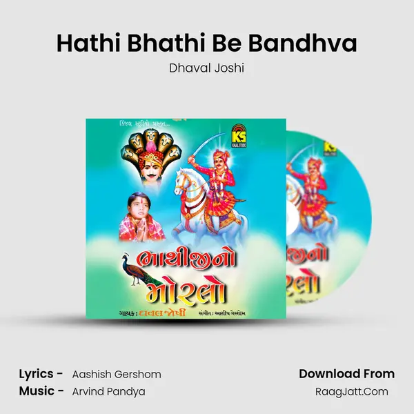 Hathi Bhathi Be Bandhva Song mp3 | Dhaval Joshi