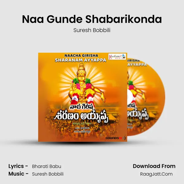 Naa Gunde Shabarikonda Song mp3 | Suresh Bobbili